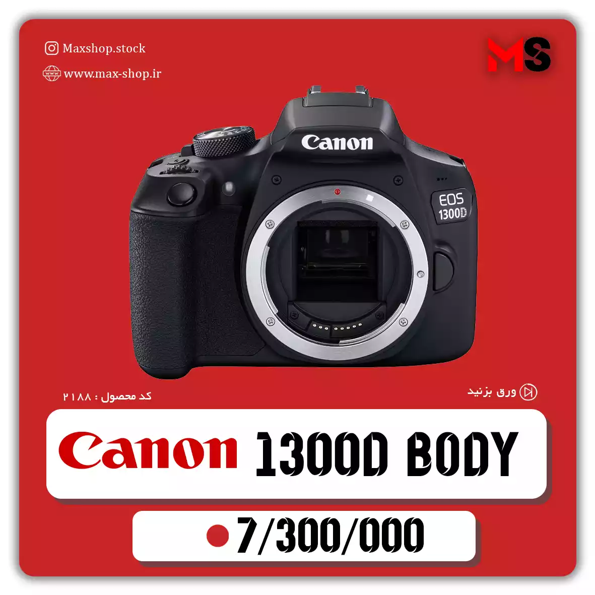 دوربین کانن 1300D دست دو